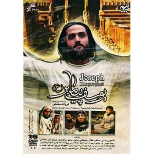Yusuf Peyambar (“Profeet Yusuf”) film (16 dvd’s)