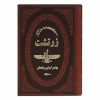 Zoroaster: Iraanse profeet – Hedayatullah Delpak (Farsi)