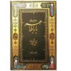 Do Beytihaye Baba Taher – Pocketeditie (Perzisch)