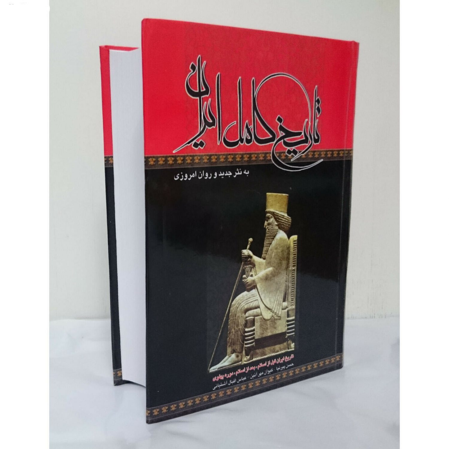 De complete geschiedenis van Iran door Abbas Eqbal Ashtiani