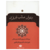 Divan van Saib Tabrizi – 2 Delen