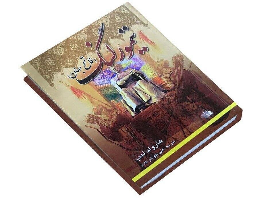 Cyrus de Grote Boek door Harold Lamb (Farsi)