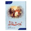 Nader Shah Afshar Iraanse Heerser Boek