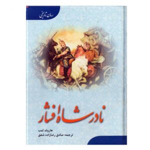 Nader Shah Afshar Iraanse Heerser Boek