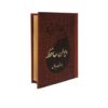 De Divan van Hafez Shirazi – pocketeditie (Farsi)