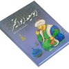 Gedichten van Abu Sa’id Abu’l-Khayr
