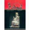 De complete geschiedenis van Iran door Abbas Eqbal Ashtiani