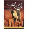 Iranese geschiedenis – Pre-islamitische periode van Iran door Hassan Pirnia