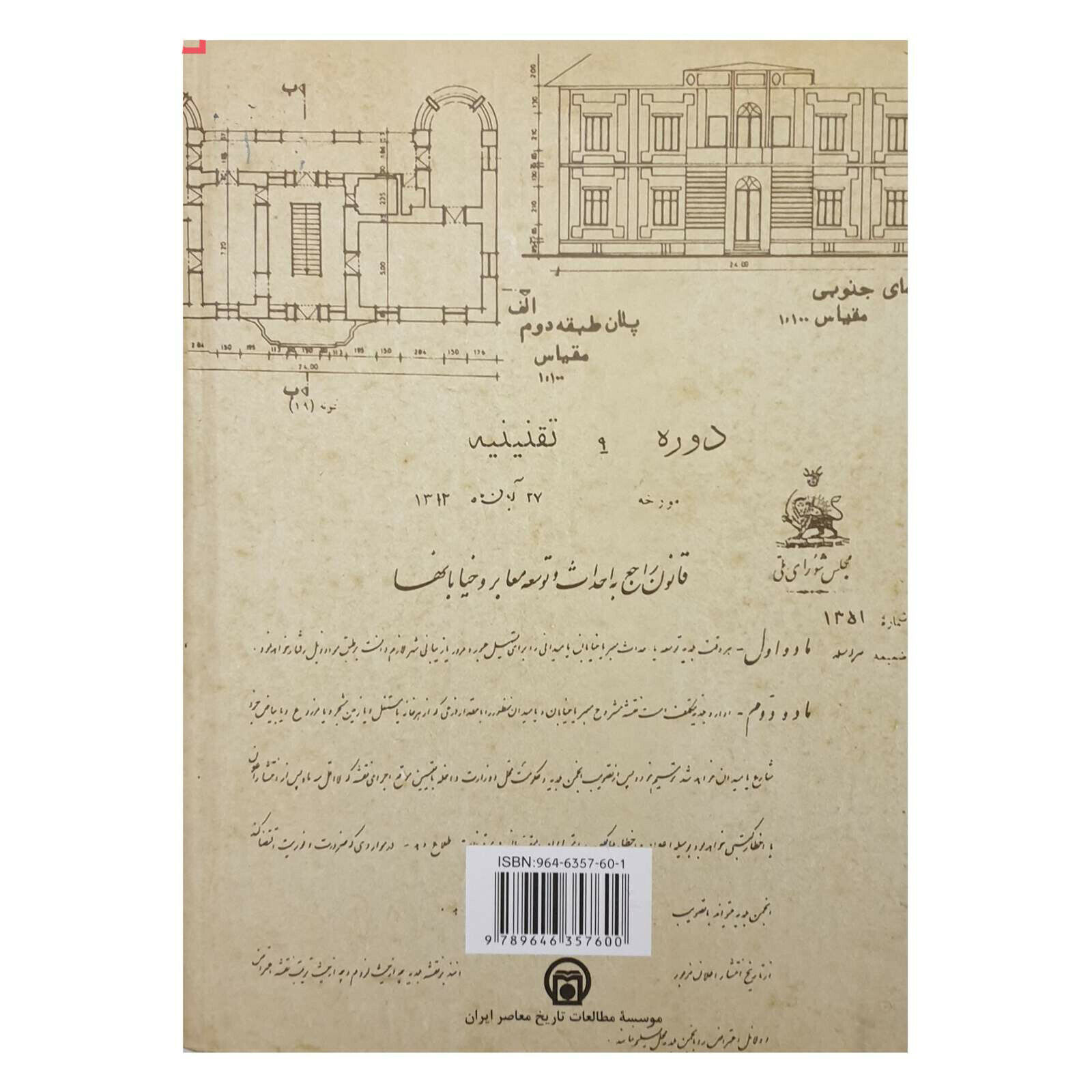 Architectuur van de Pahlavi-periode door Mustafa Kian