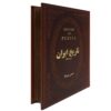 Iranese geschiedenis – Geschiedenis van Perzië door Hassan Pirnia