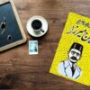 Divan van Iraj Mirza