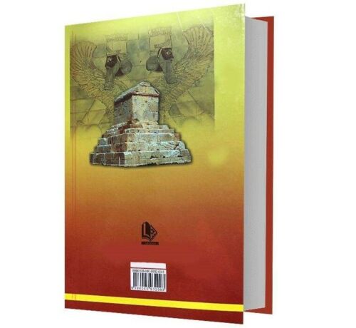 Cyrus de Grote Boek door Harold Lamb (Farsi)