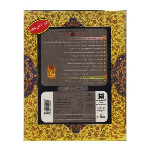 Shahnameh-software in het Perzisch, Arabisch & Engels