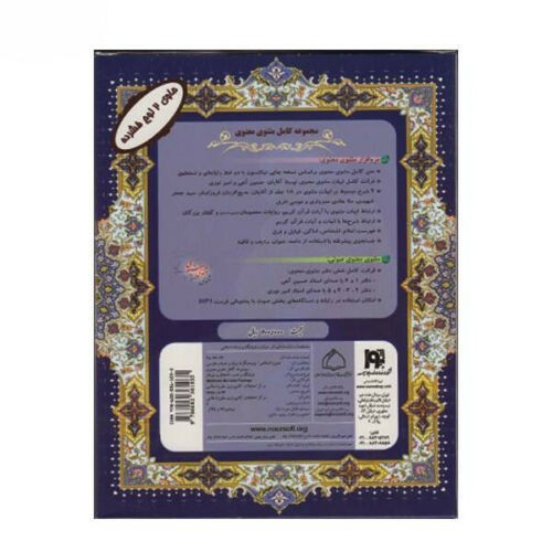 Volledige Masnavi-softwarecollectie