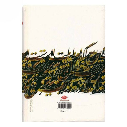 Divan van Fakhr-al-Din Iraqi