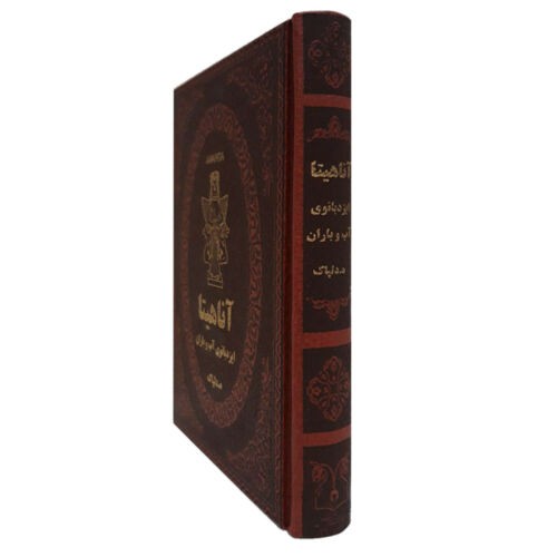 Anahita, de godin – boek door Hedayatullah Delpak