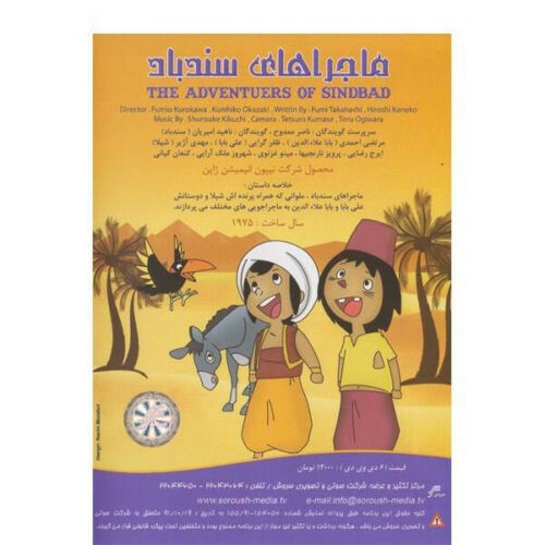 Arabische Nachten: de avonturen van Sinbad – animatieserie (Perzisch nagesynchroniseerd)