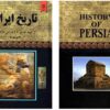 Geschiedenis van Iran tot het einde van de Qajar-dynastie