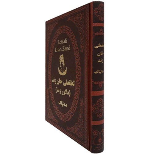 Lotf Ali Khan Zand – Iraanse Sjah (Historisch Boek)