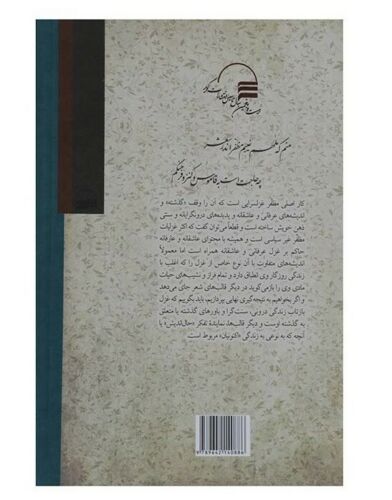Divan van Muzaffar Shirazi door Alinaghi Behroozi