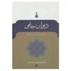 Divan van Jami – Hardcover (Perzisch)