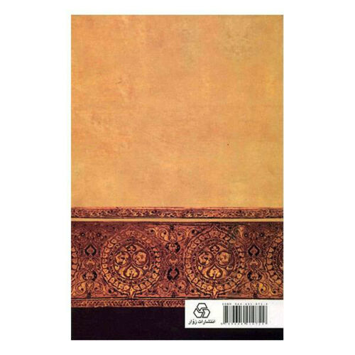 Divan van Farrukhi Sistani