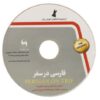 Perzisch op reis boek + CD (Perzisch taalgids)