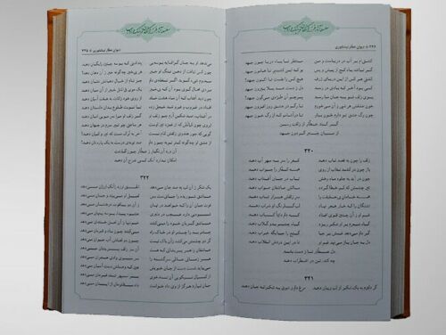 Divan van Attar van Nishapur (Perzisch)