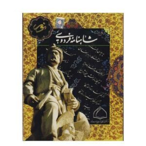 Shahnameh-software in het Perzisch, Arabisch & Engels