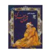 Volledige Masnavi-softwarecollectie