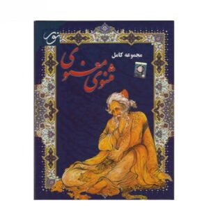 Volledige Masnavi-softwarecollectie