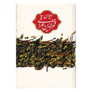 Divan van Fakhr-al-Din Iraqi