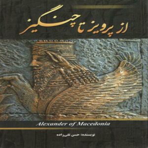 Van Khosrow tot Dzjengis Khan – boek (Farsi)