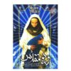 De tv-serie Heilige Maria door Shahryar Bahrani (3 dvd’s)