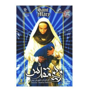 De tv-serie Heilige Maria door Shahryar Bahrani (3 dvd’s)