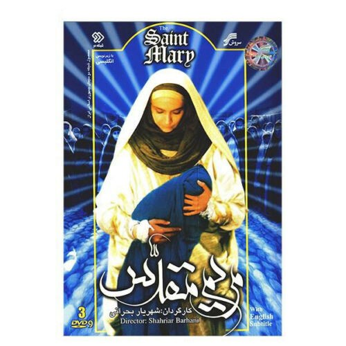 De tv-serie Heilige Maria door Shahryar Bahrani (3 dvd’s)