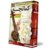 Videotraining voor Perzische kamancheh (beginner)