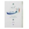 Ik zei A – van Shams-e Tabrizi (Farsi-editie)