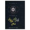 Esharat van Shams-e Tabrizi (Farsi-editie)
