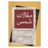 Maqalat van Shams-e Tabrizi (Farsi-editie)