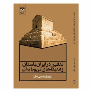Begrafenisrituelen in het oude Iran en aanverwante ideeën – door Ario Barzan
