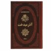 Azarmidokht; dochter van Khosrow II (boek, Perzisch)