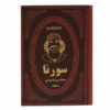 Surena – Historisch Boek door Hedayatullah Delpak