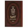 Anahita, de godin – boek door Hedayatullah Delpak