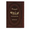 Borzuya – Perzische arts (boek)