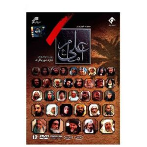 TV-serie Imam Ali ibn Abi Talib – Davood Mirbagheri