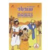 Arabische Nachten: de avonturen van Sinbad – animatieserie (Perzisch nagesynchroniseerd)