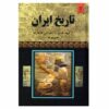 Geschiedenis van Iran tot het einde van de Qajar-dynastie