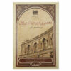 Architectuur van de Pahlavi-periode door Mustafa Kian