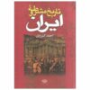 Geschiedenis van de Iraanse Constitutionele Revolutie